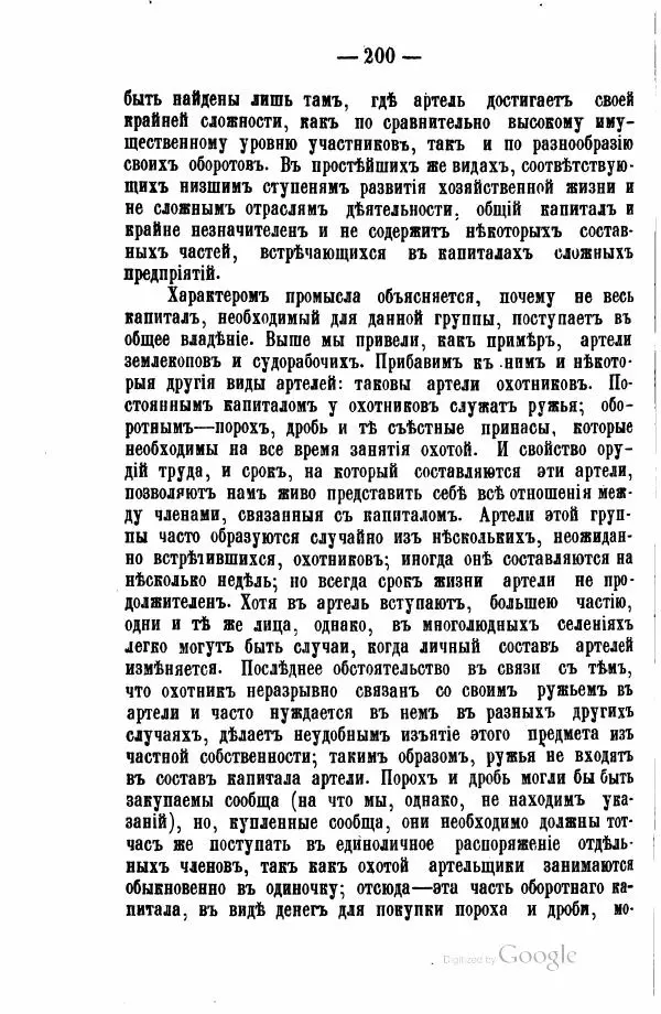 Андрей Исаев - Артели в России - Страница № 210 Андрей Исаев - Артели в России - Страница № 210