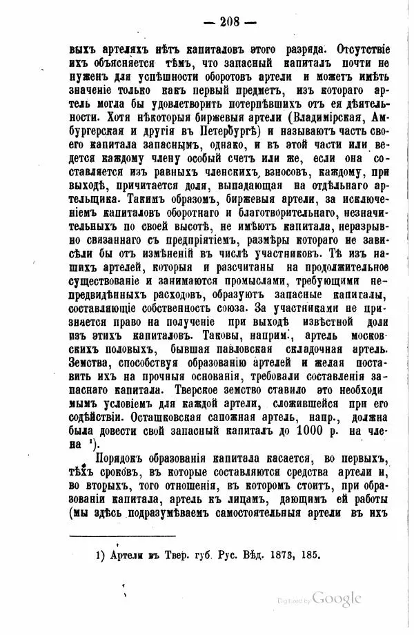 Андрей Исаев - Артели в России - Страница № 218 Андрей Исаев - Артели в России - Страница № 218