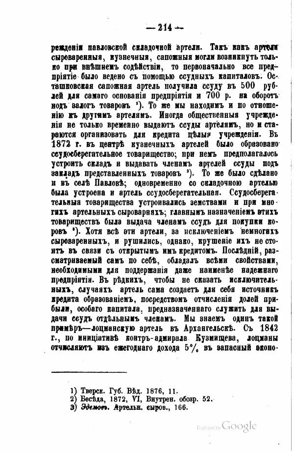 Андрей Исаев - Артели в России - Страница № 224 Андрей Исаев - Артели в России - Страница № 224