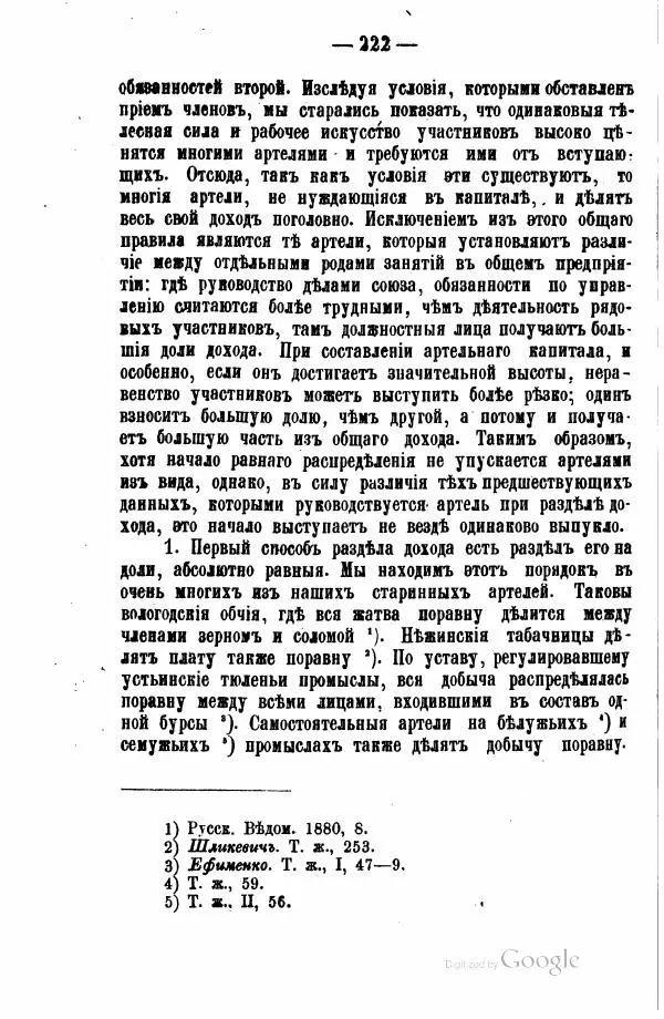 Андрей Исаев - Артели в России - Страница № 232 Андрей Исаев - Артели в России - Страница № 232