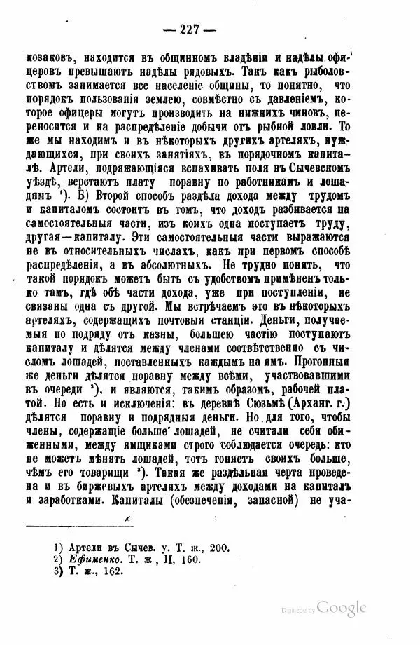 Андрей Исаев - Артели в России - Страница № 237 Андрей Исаев - Артели в России - Страница № 237