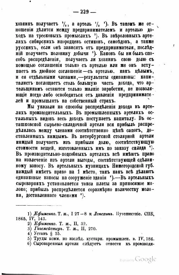Андрей Исаев - Артели в России - Страница № 239 Андрей Исаев - Артели в России - Страница № 239