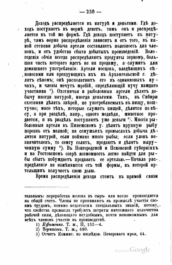 Андрей Исаев - Артели в России - Страница № 240 Андрей Исаев - Артели в России - Страница № 240