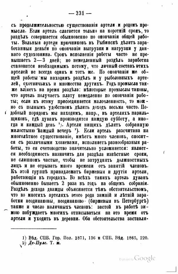Андрей Исаев - Артели в России - Страница № 241 Андрей Исаев - Артели в России - Страница № 241