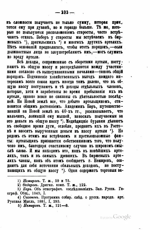 Андрей Исаев - Артели в России - Страница № 243 Андрей Исаев - Артели в России - Страница № 243