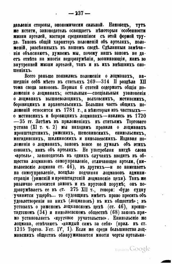 Андрей Исаев - Артели в России - Страница № 247 Андрей Исаев - Артели в России - Страница № 247