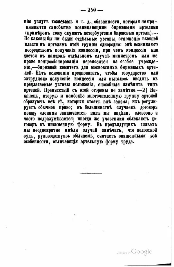 Андрей Исаев - Артели в России - Страница № 260 Андрей Исаев - Артели в России - Страница № 260