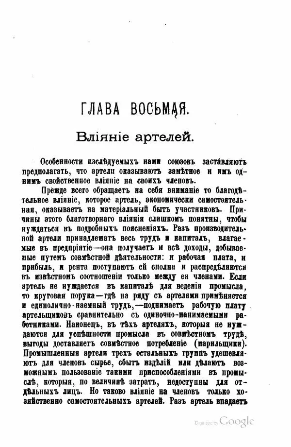 Андрей Исаев - Артели в России - Страница № 261 Андрей Исаев - Артели в России - Страница № 261