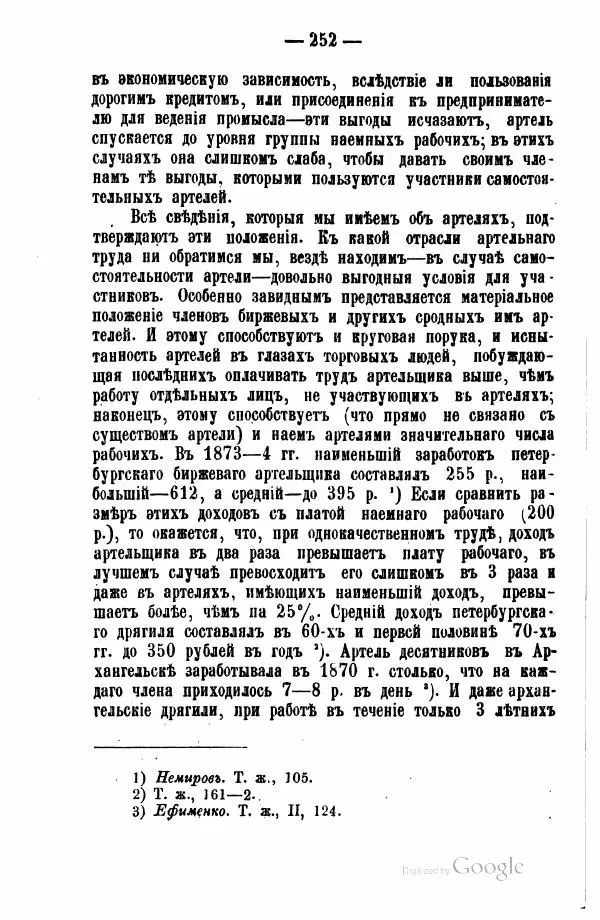 Андрей Исаев - Артели в России - Страница № 262 Андрей Исаев - Артели в России - Страница № 262
