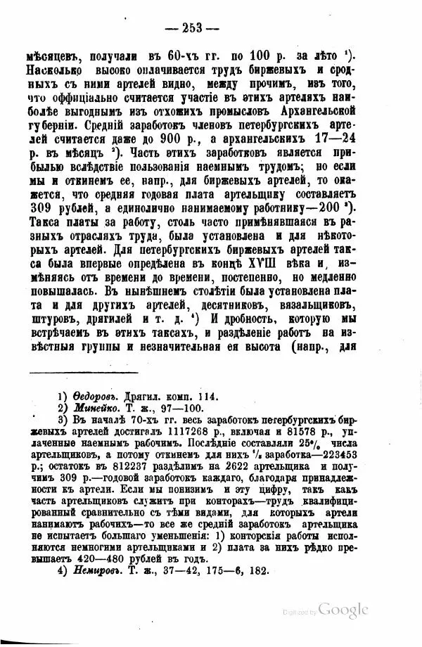 Андрей Исаев - Артели в России - Страница № 263 Андрей Исаев - Артели в России - Страница № 263
