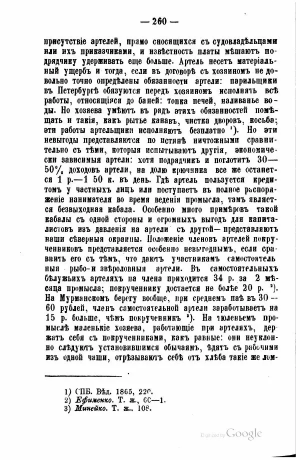 Андрей Исаев - Артели в России - Страница № 270 Андрей Исаев - Артели в России - Страница № 270