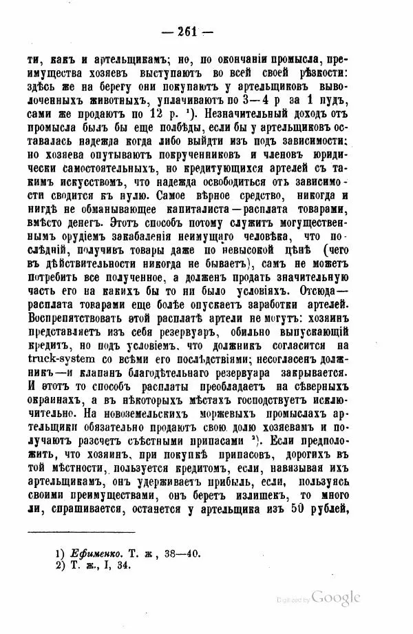 Андрей Исаев - Артели в России - Страница № 271 Андрей Исаев - Артели в России - Страница № 271