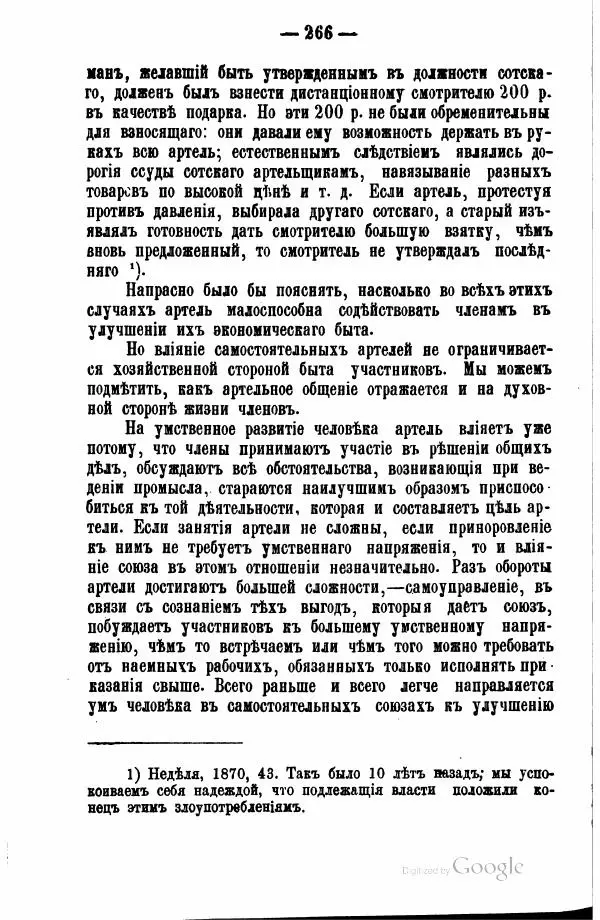 Андрей Исаев - Артели в России - Страница № 276