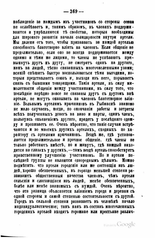 Андрей Исаев - Артели в России - Страница № 279 Андрей Исаев - Артели в России - Страница № 279