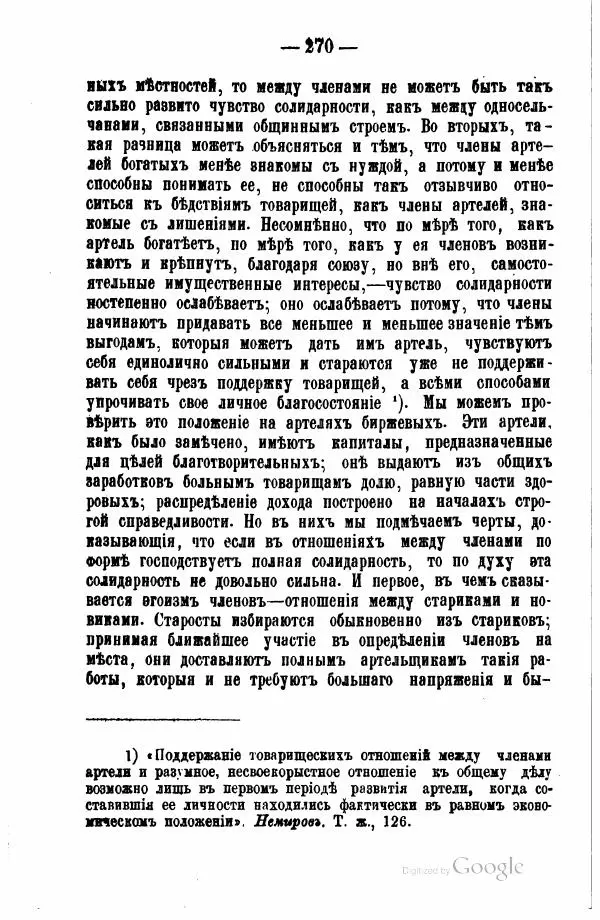 Андрей Исаев - Артели в России - Страница № 280 Андрей Исаев - Артели в России - Страница № 280