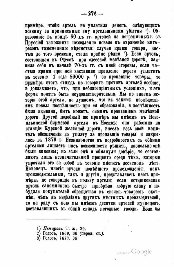 Андрей Исаев - Артели в России - Страница № 286 Андрей Исаев - Артели в России - Страница № 286