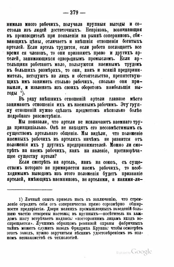 Андрей Исаев - Артели в России - Страница № 289 Андрей Исаев - Артели в России - Страница № 289