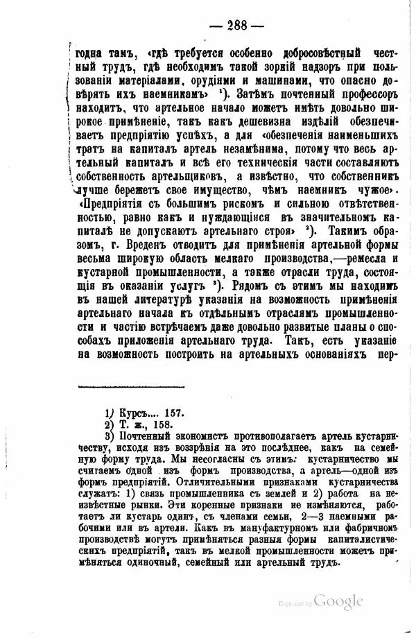 Андрей Исаев - Артели в России - Страница № 298 Андрей Исаев - Артели в России - Страница № 298