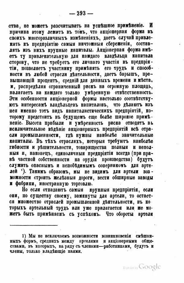 Андрей Исаев - Артели в России - Страница № 303 Андрей Исаев - Артели в России - Страница № 303