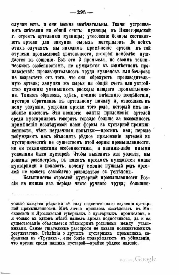 Андрей Исаев - Артели в России - Страница № 305 Андрей Исаев - Артели в России - Страница № 305