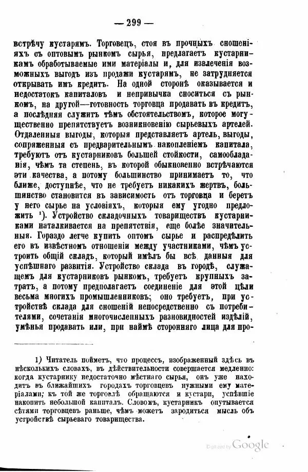 Андрей Исаев - Артели в России - Страница № 309 Андрей Исаев - Артели в России - Страница № 309