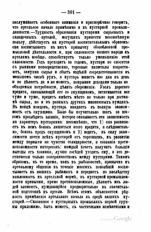 Андрей Исаев - Артели в России - Страница № 311 Андрей Исаев - Артели в России - Страница № 311