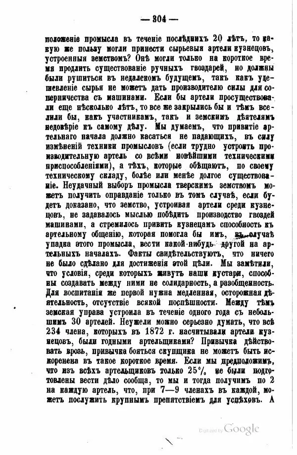 Андрей Исаев - Артели в России - Страница № 314 Андрей Исаев - Артели в России - Страница № 314