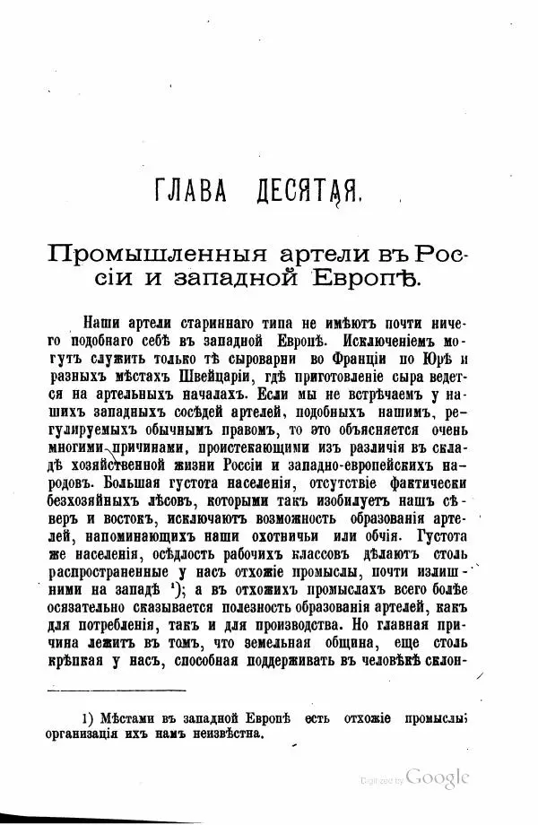 Андрей Исаев - Артели в России - Страница № 317 Андрей Исаев - Артели в России - Страница № 317