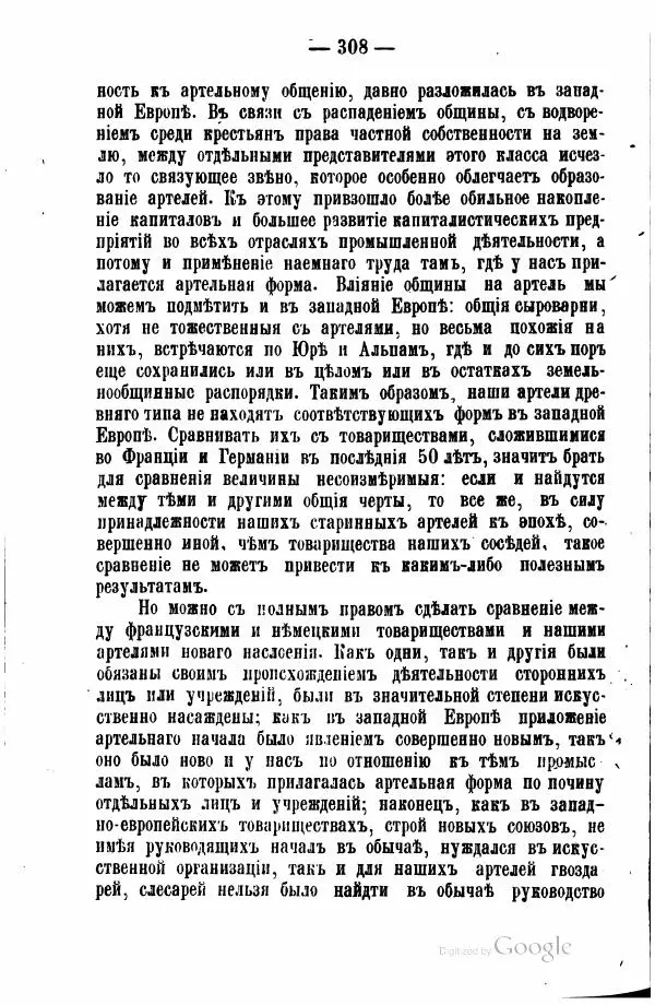 Андрей Исаев - Артели в России - Страница № 318 Андрей Исаев - Артели в России - Страница № 318