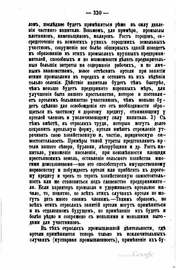 Андрей Исаев - Артели в России - Страница № 330 Андрей Исаев - Артели в России - Страница № 330