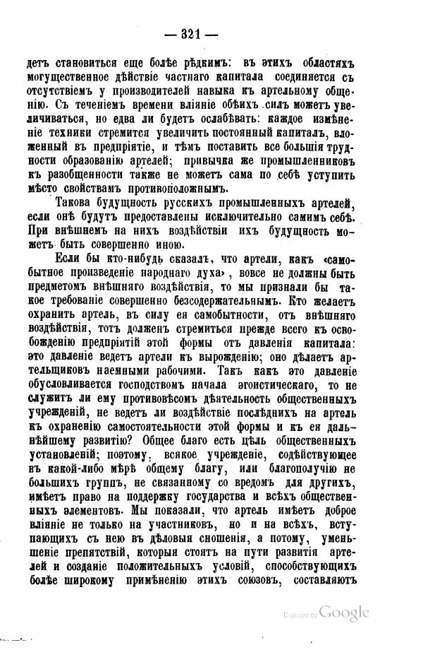 Андрей Исаев - Артели в России - Страница № 331 Андрей Исаев - Артели в России - Страница № 331