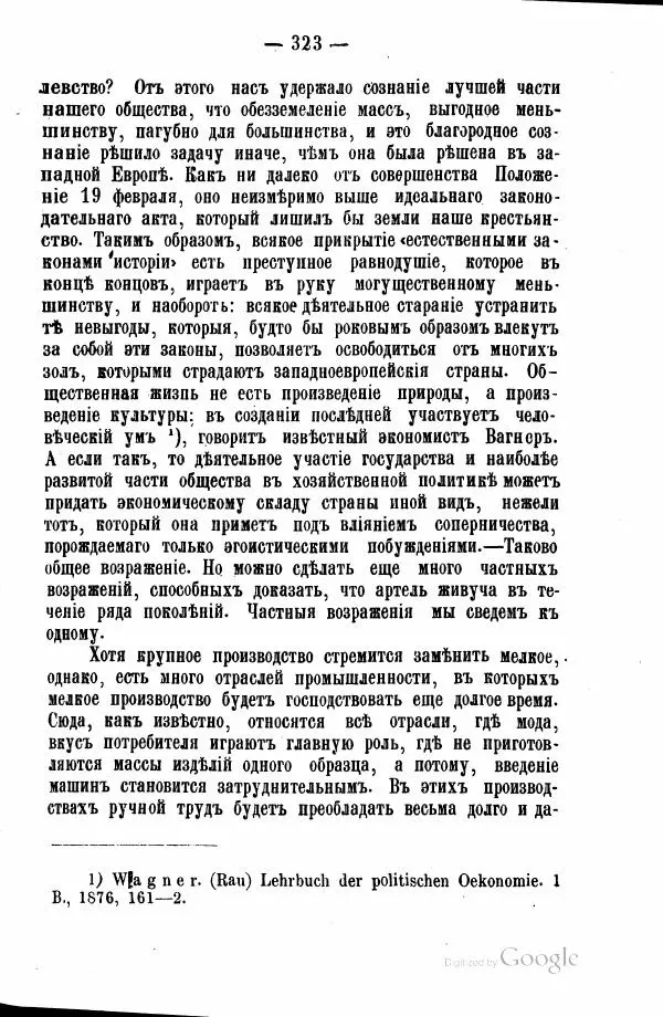 Андрей Исаев - Артели в России - Страница № 333 Андрей Исаев - Артели в России - Страница № 333