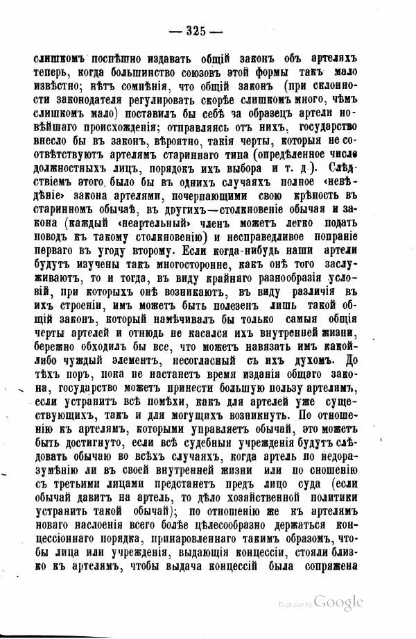 Андрей Исаев - Артели в России - Страница № 335 Андрей Исаев - Артели в России - Страница № 335