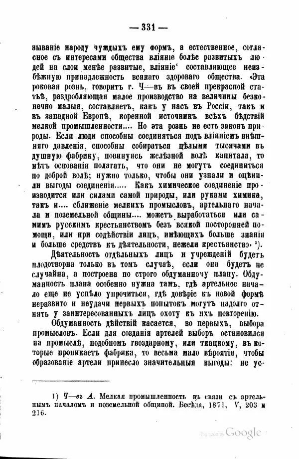 Андрей Исаев - Артели в России - Страница № 341 Андрей Исаев - Артели в России - Страница № 341