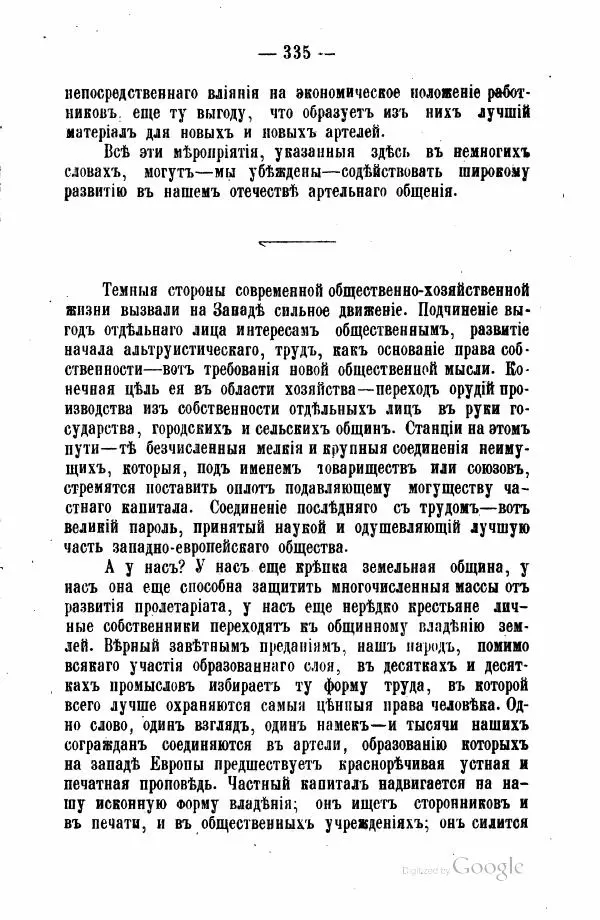 Андрей Исаев - Артели в России - Страница № 345 Андрей Исаев - Артели в России - Страница № 345