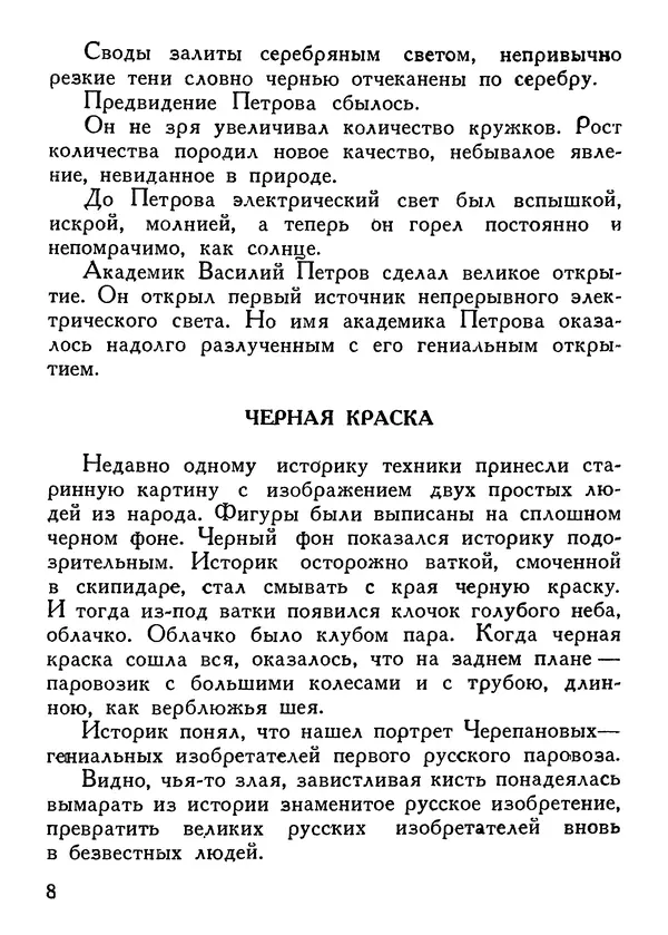 Владимир Орлов - О смелой мысли - Страница № 10 Владимир Орлов - О смелой мысли - Страница № 10