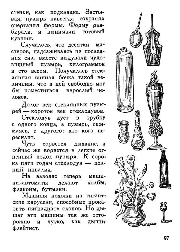 Владимир Орлов - О смелой мысли - Страница № 101 Владимир Орлов - О смелой мысли - Страница № 101