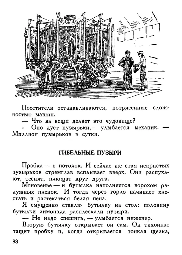 Владимир Орлов - О смелой мысли - Страница № 102 Владимир Орлов - О смелой мысли - Страница № 102