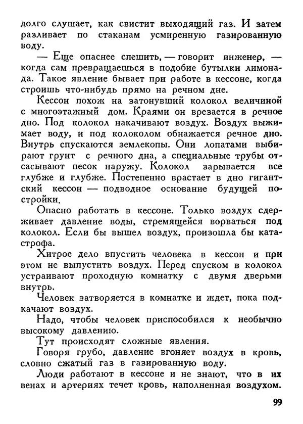 Владимир Орлов - О смелой мысли - Страница № 103 Владимир Орлов - О смелой мысли - Страница № 103