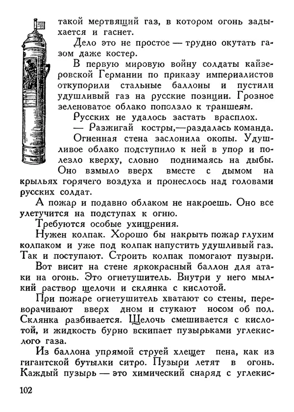 Владимир Орлов - О смелой мысли - Страница № 106 Владимир Орлов - О смелой мысли - Страница № 106
