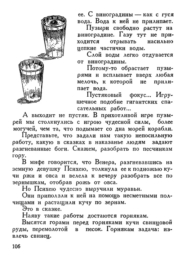 Владимир Орлов - О смелой мысли - Страница № 110 Владимир Орлов - О смелой мысли - Страница № 110