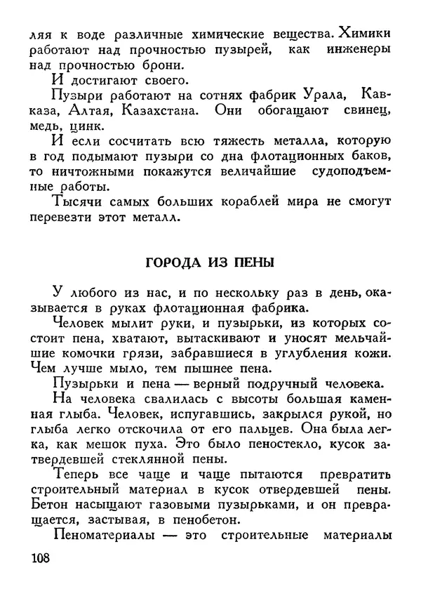 Владимир Орлов - О смелой мысли - Страница № 112 Владимир Орлов - О смелой мысли - Страница № 112