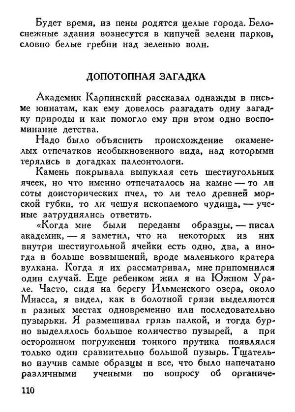 Владимир Орлов - О смелой мысли - Страница № 114 Владимир Орлов - О смелой мысли - Страница № 114