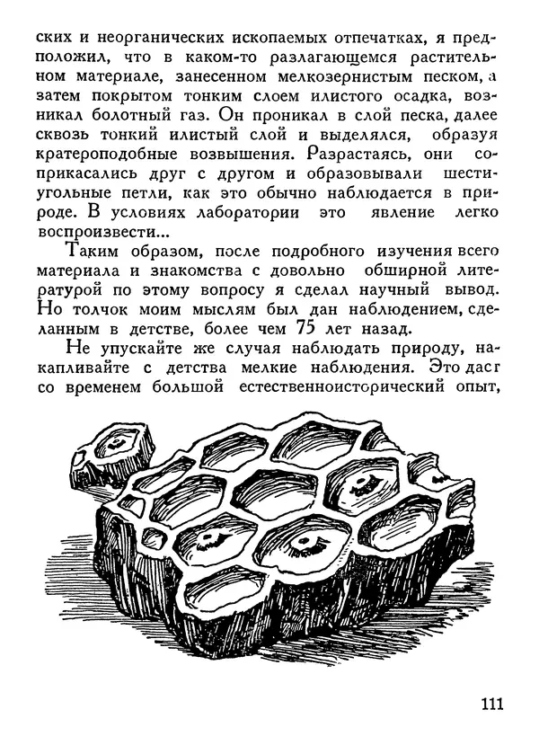 Владимир Орлов - О смелой мысли - Страница № 115 Владимир Орлов - О смелой мысли - Страница № 115