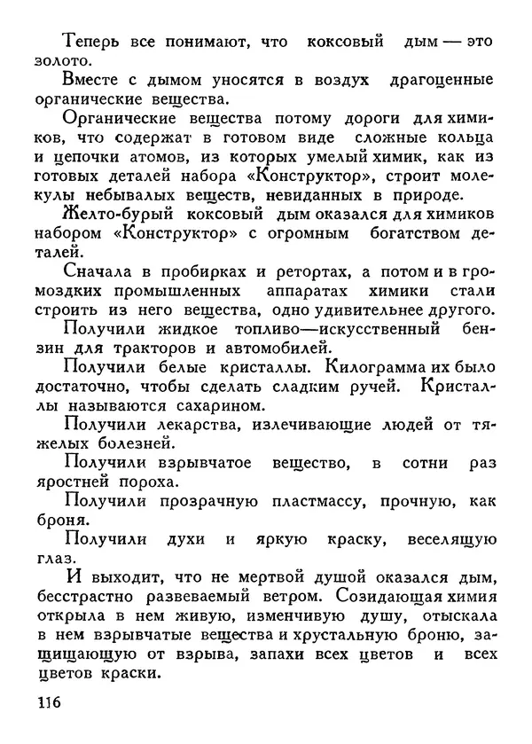 Владимир Орлов - О смелой мысли - Страница № 120 Владимир Орлов - О смелой мысли - Страница № 120