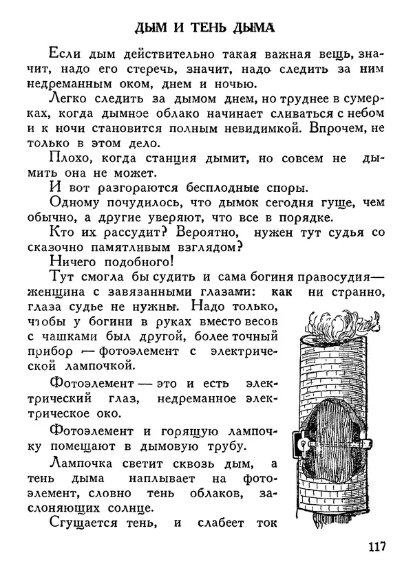 Владимир Орлов - О смелой мысли - Страница № 121 Владимир Орлов - О смелой мысли - Страница № 121