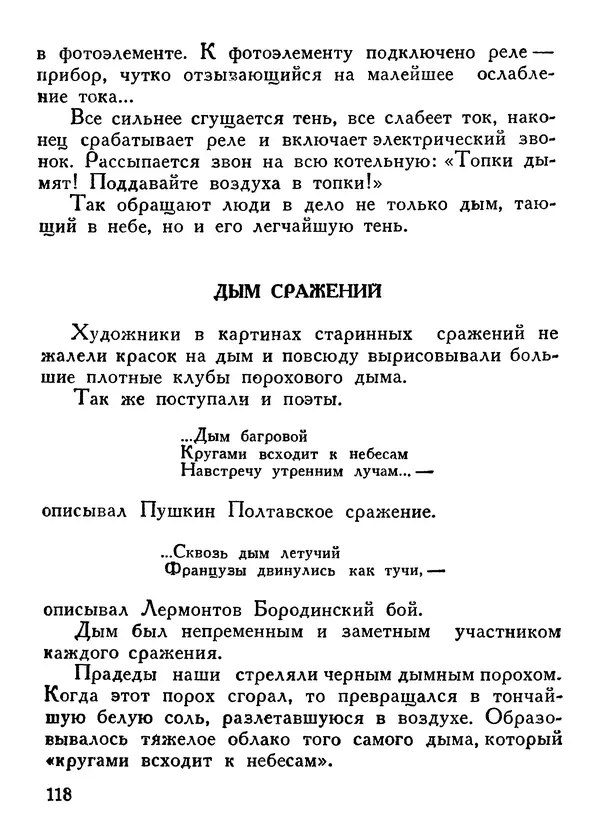Владимир Орлов - О смелой мысли - Страница № 122 Владимир Орлов - О смелой мысли - Страница № 122