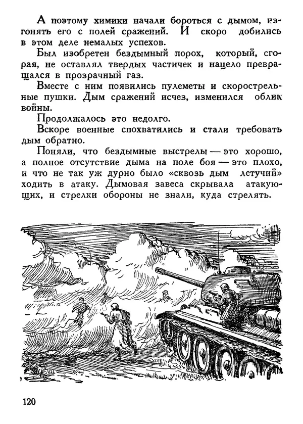 Владимир Орлов - О смелой мысли - Страница № 124 Владимир Орлов - О смелой мысли - Страница № 124