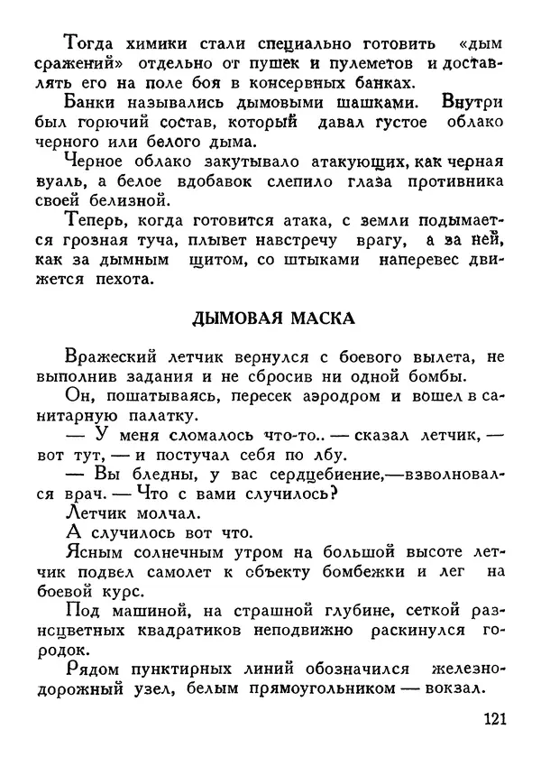 Владимир Орлов - О смелой мысли - Страница № 125 Владимир Орлов - О смелой мысли - Страница № 125