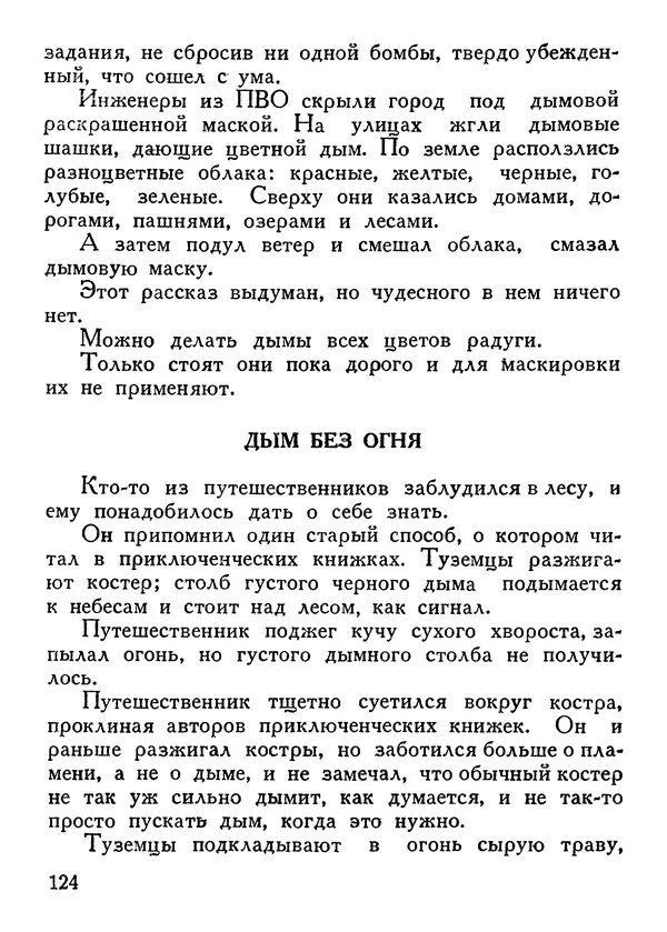 Владимир Орлов - О смелой мысли - Страница № 128 Владимир Орлов - О смелой мысли - Страница № 128